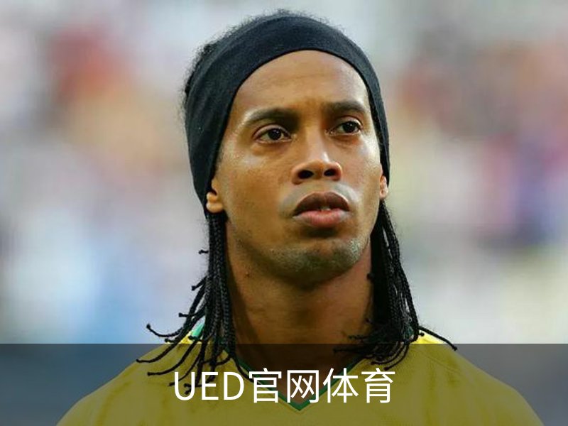 UED·(中国区) - 官网
